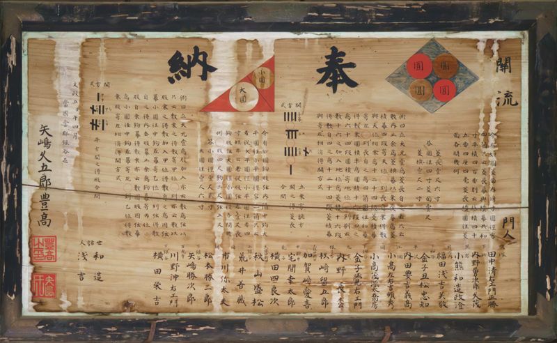 Anrakuji Temple, Saitama, 1822 (Original). - ページ 1