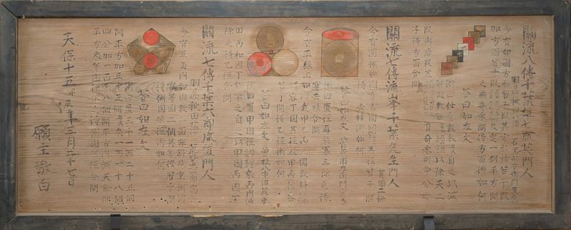 Namiwake Shrine, Iwate, 1844 (Original). - ページ 1