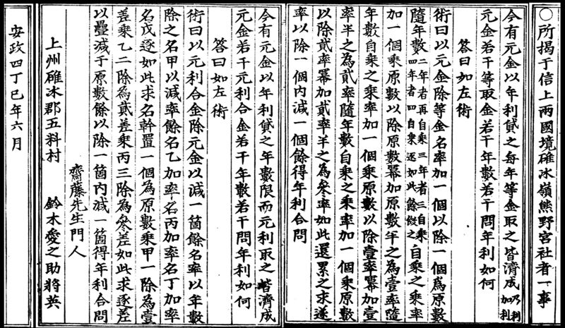 Kumano Shrine, Gunma, 1857 (Written record). - ページ 1