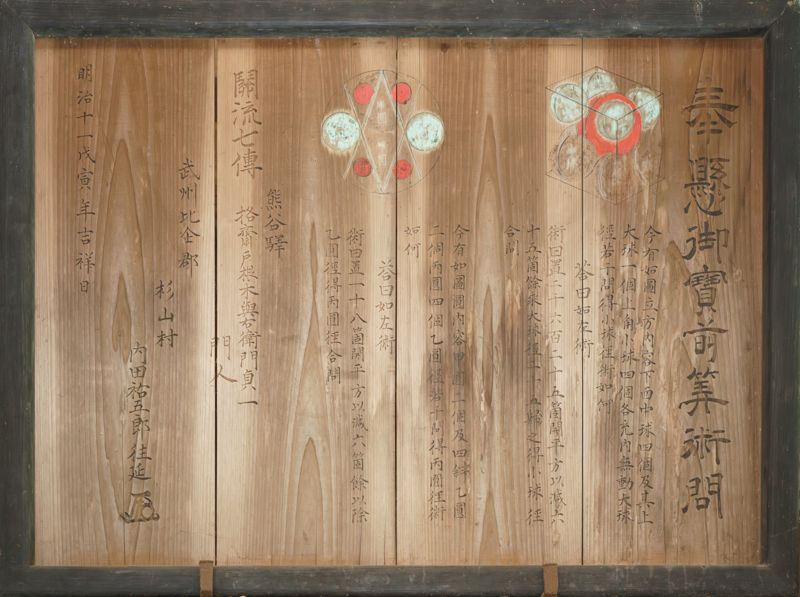 Iwadono Kannon Shoboji, Saitama, 1878 (Original). - ページ 1