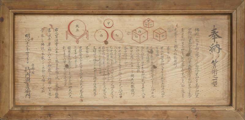 Fukutsu-ji Temple  , Fukui, 1879 (Original). - ページ 1