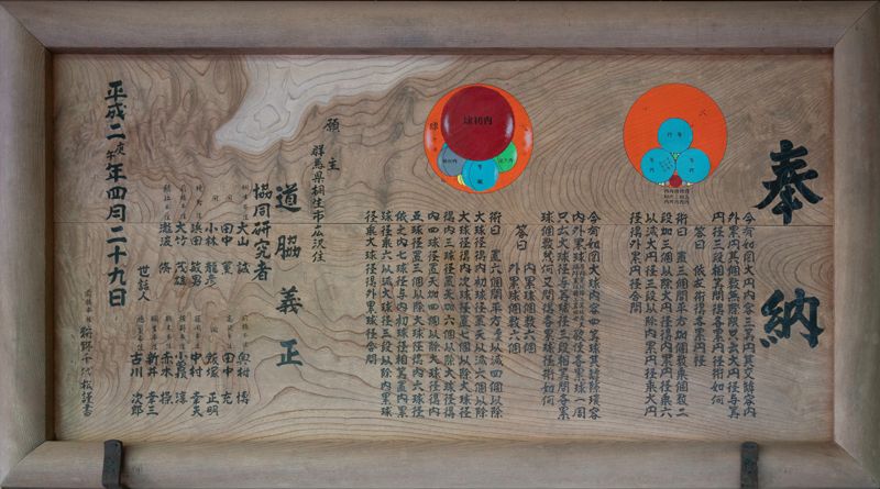 Sozenji Temple, Gunma, 1990 (Original). - ページ 1