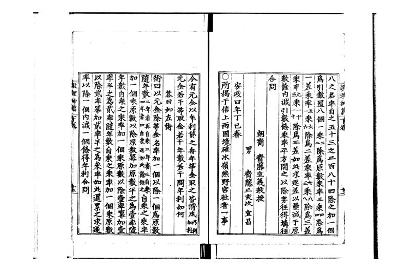 Kumano Shrine, Gunma, 1857 (Written record). - ページ 2