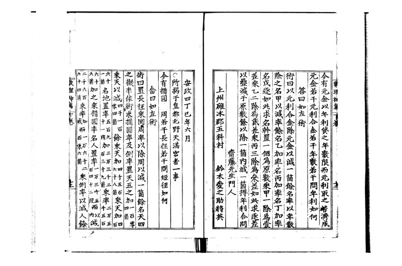 Kumano Shrine, Gunma, 1857 (Written record). - ページ 3